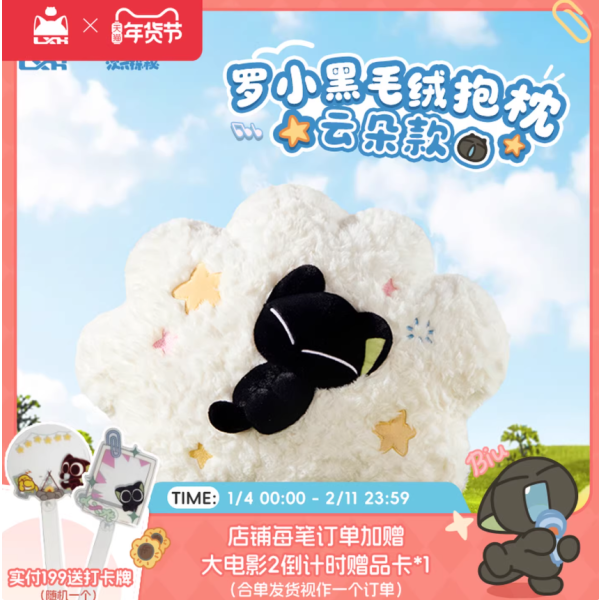 LXH-Officially Licensed Cloud-style Plush Pillow of The Legend of Hei